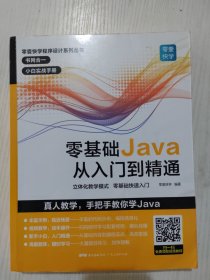 Java从入门到精通java语言程序设计电脑程序员计算机编程软件JAVA编程入门零基础自学软件开发教程java书籍编程javascript