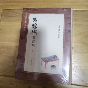 吕碧城著作集（套装共2册）