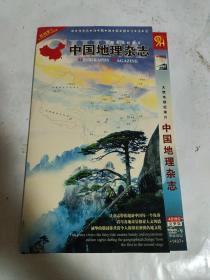 中国地理杂志(大型电视纪录片)4盘