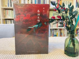 秦汉史讲义