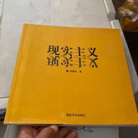 现实主义