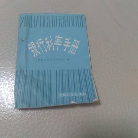 银行利率手册