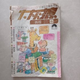 大灰狼画报1996 5 加32元加发9 10 11 12期