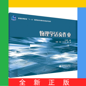 物理学活页作业