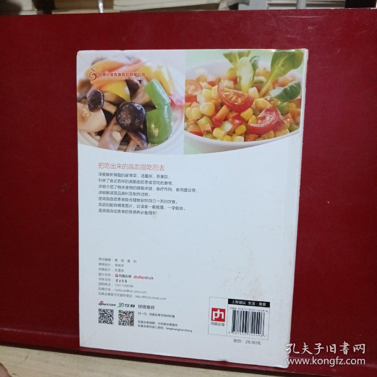 高血脂就要这样吃