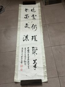 已故历史文化名人---寇庆延书法（保真）规格为130× 33 cm