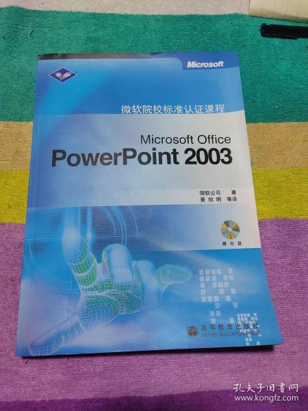 Microsoft Office PowerPoint 2003