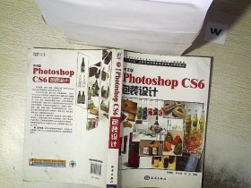 中文版Photoshop CS6包装设计/“十二五”全国高校动漫游戏专业骨干课程教材