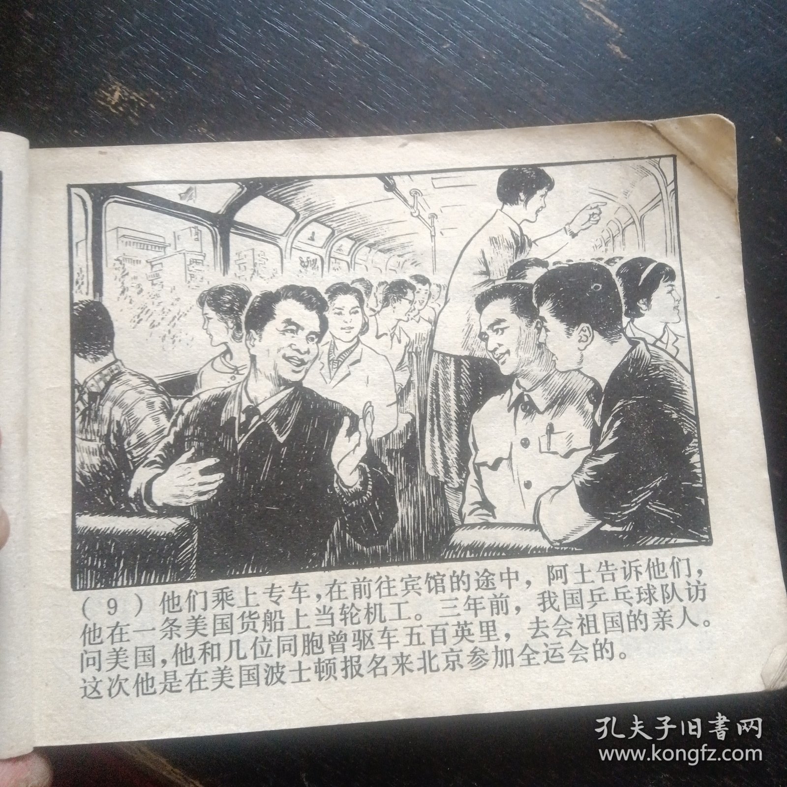 连环画 《心向北京》 （杨英镖绘画；上海人民出版社1977年3月1版1印）（包邮）