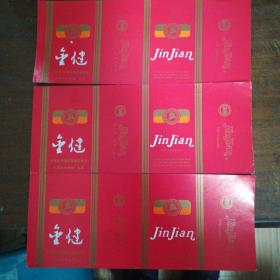 金健牌烟标：3张：（厅标）