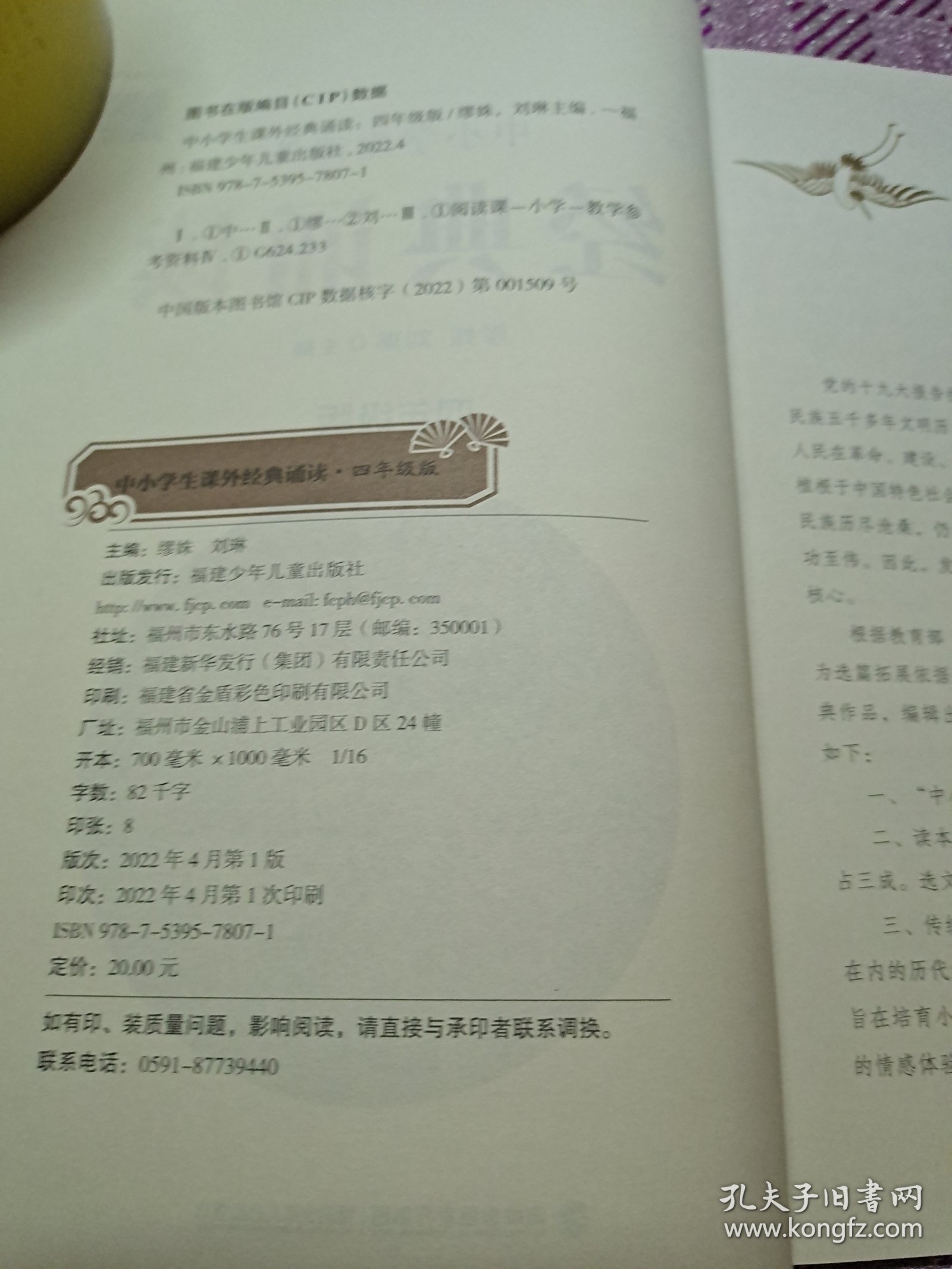 中小学生课外经典诵读，四年级版