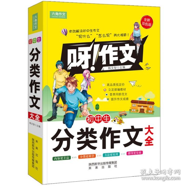 中考满分作文宝典：2004年初中生必备