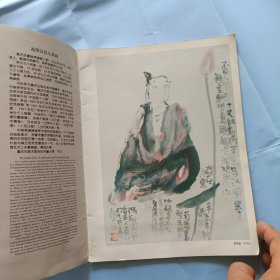 重庆九人国展作品集<禅画>，签名本