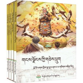 雪域童年(全4册) 社会科学总论、学术 次仁罗布 新华正版