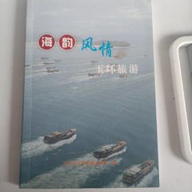 海韵风情 玉环旅游