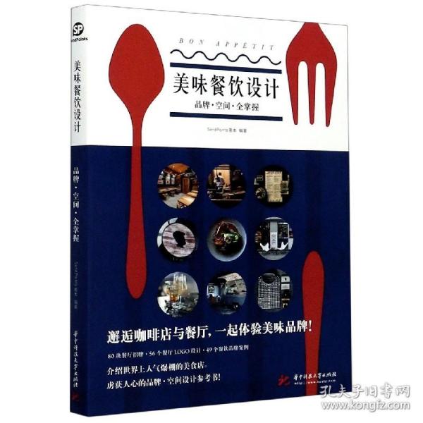 美味餐饮设计：品牌空间全掌握