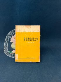 非线性波动力学因果解释