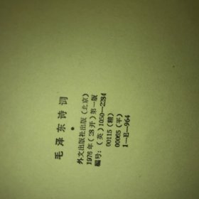 MAO TSETUNG POEMS（毛泽东诗词英文版）