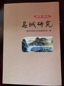 名城研究（2022年卷）