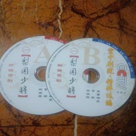 京剧光盘    梨园少将（李军，熊明霞）（裸盘DVD）