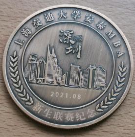 上海交通大学安泰MBA深圳新生联赛纪念章