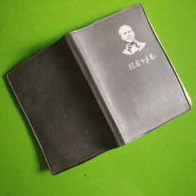 纪念白求恩笔记本（有点日记和摘抄）