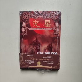 审判者传奇（卷三）：灾星