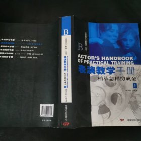 表演教学手册：稻草怎样纺成金（上）