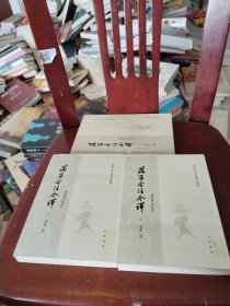 庄子今注今译（全三册）