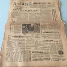 生日老报纸：1983年7月27日光明日报