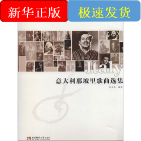 意大利那坡里歌曲选集