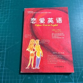 戀愛英語