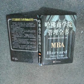哈佛商学院管理全书 六