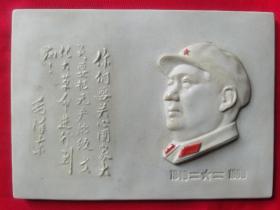 毛主席长方形瓷像