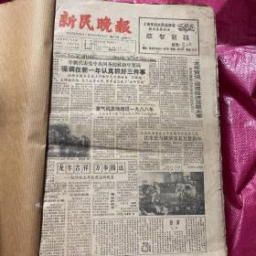 新民晚报1988年1月～2月合订本