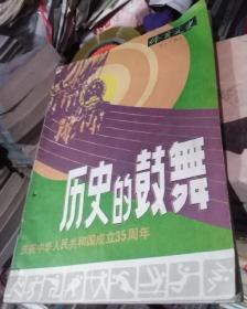 体育文史1984年第4、5期合刊