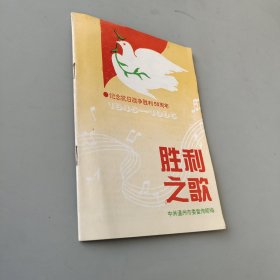 胜利之歌