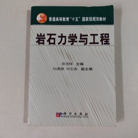 岩石力学与工程