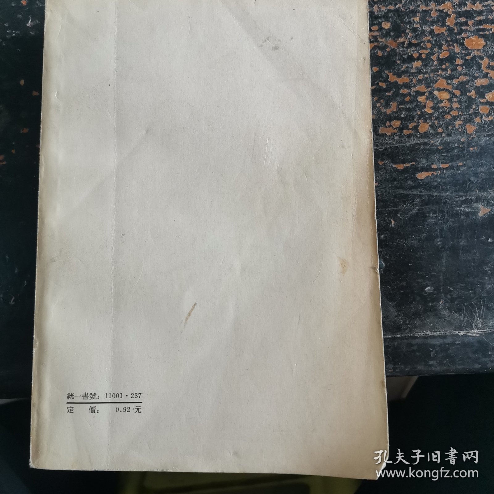 中國通史简编 第三编 第一分册