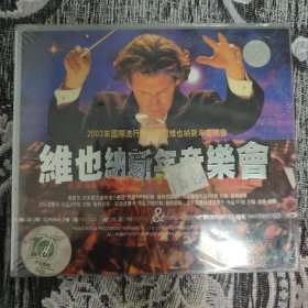 维也纳新年音乐会 2003年国际流行榜上熟门维也纳新年音乐会 未拆封