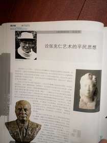 彩铜版美术插页（单张）黎昌第五届青年中国画年展作品王申《花的姿态》，朱国荣文章《论张充仁艺术体操的平民思想》附张充仁雕塑作品11幅