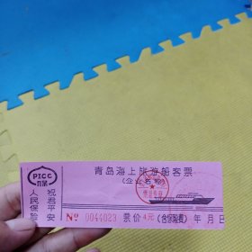 青岛海上旅游船客票