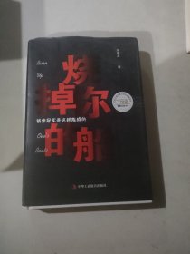 烧掉你的船