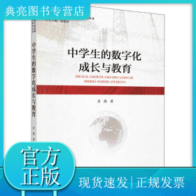 中学生的数字化成长与教育