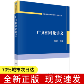 广义相对论讲义