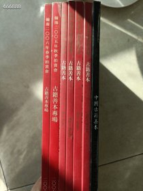 一套库存 早期翰海 古籍善本专场 7本售价138元 6号狗院