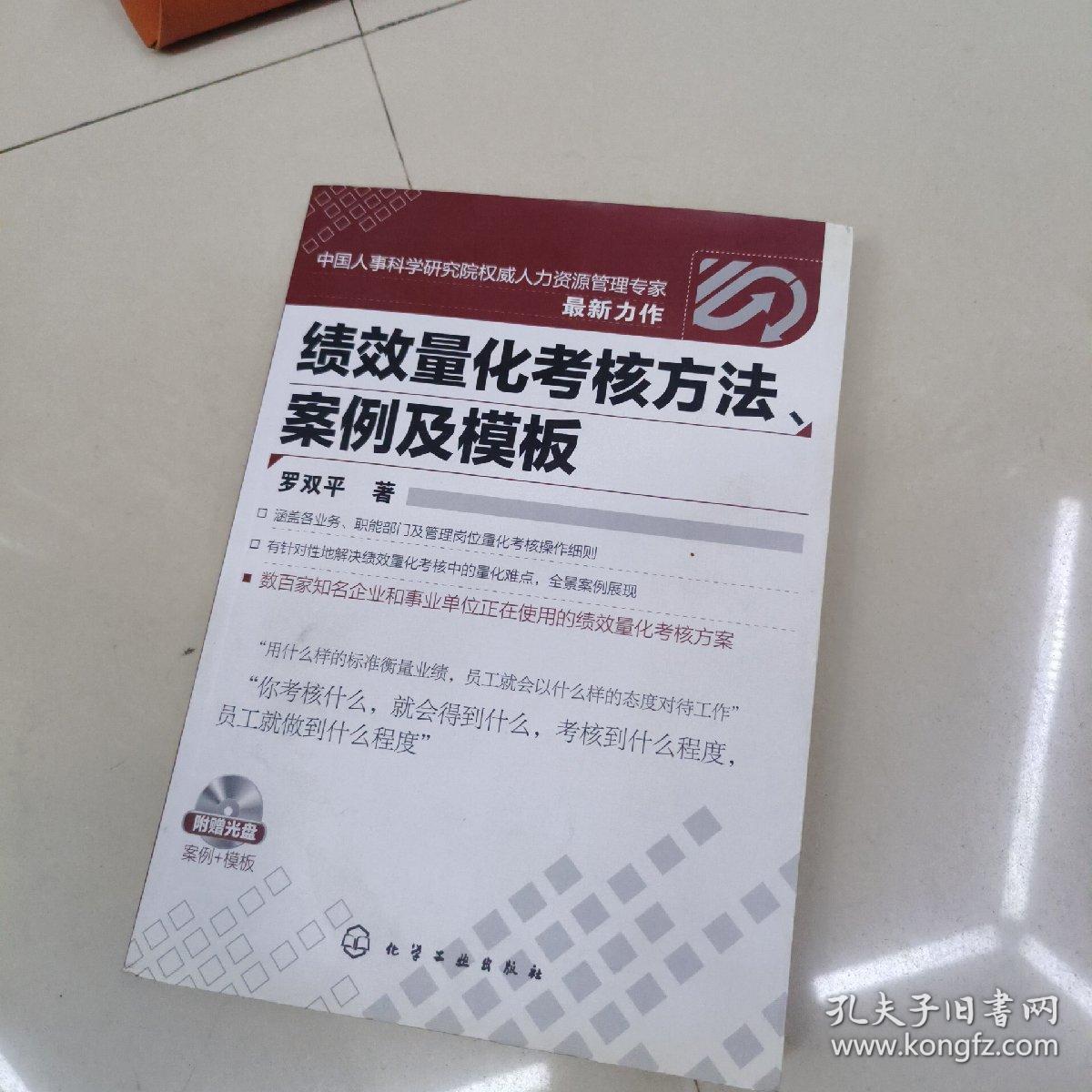 绩效量化考核方法、案例及模板