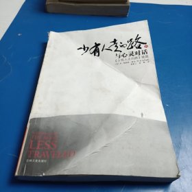 少有人走的路Ⅱ：与心灵对话