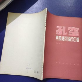 孔空声乐练习曲50首 作品9 高音用