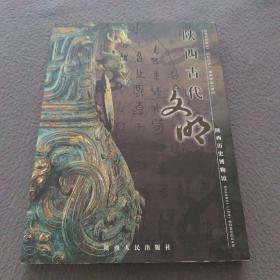 陕西古代文明